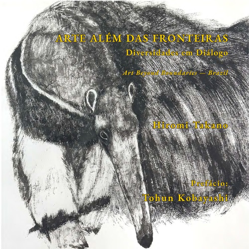 美は国境を越えて ブラジル 図録の表紙 — Art Beyond Boundaries Brazil catalogue cover