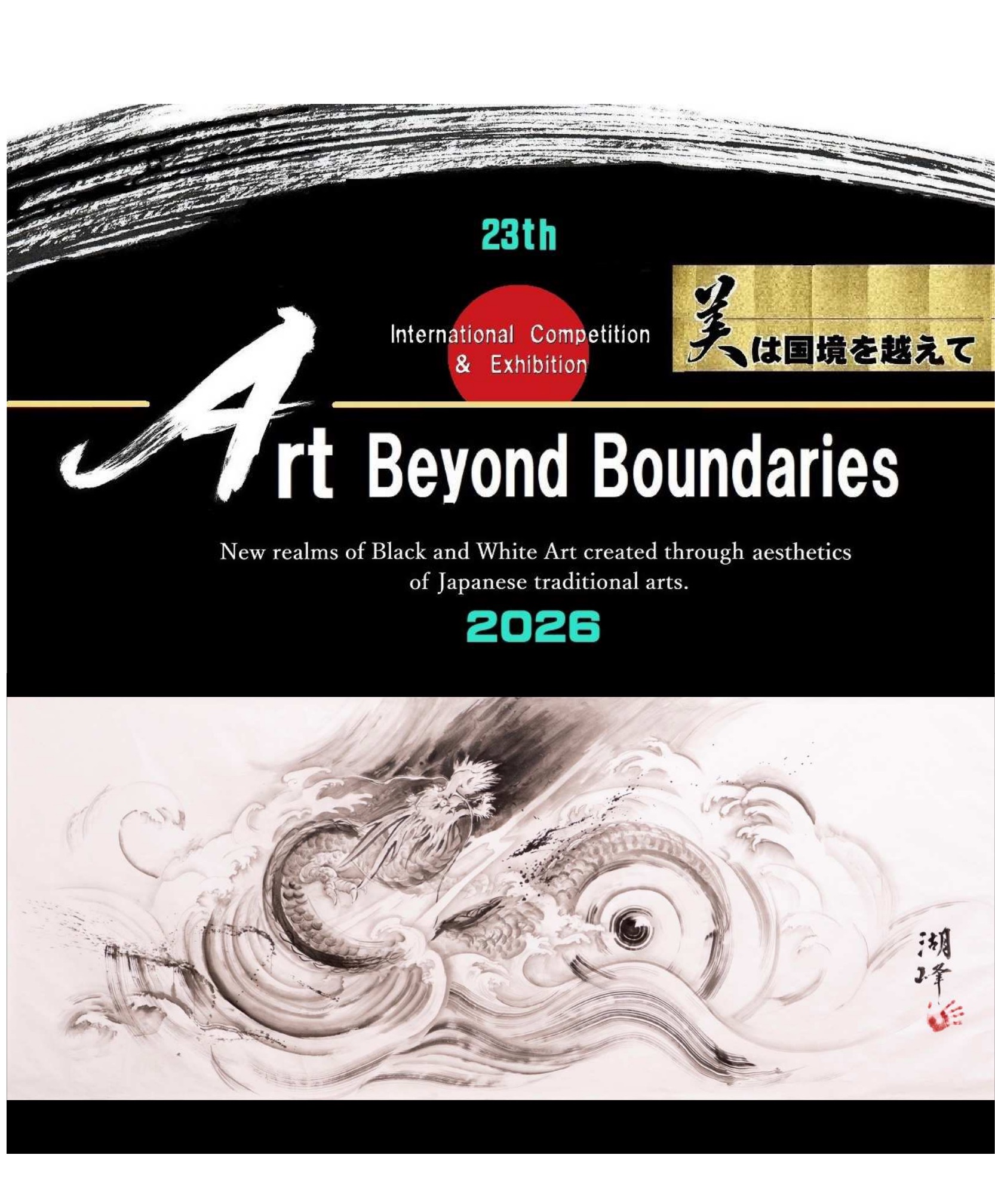 美は国境を越えて 2026 図録の表紙 — Art Beyond Boundaries 2026 catalogue cover